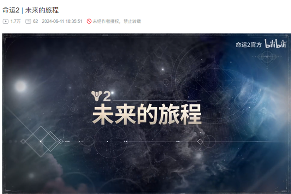 《命運(yùn) 2：代號(hào)前線》將于 2025 年推出