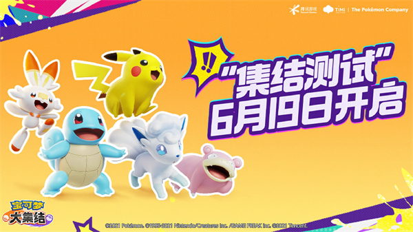 《寶可夢(mèng)大集結(jié)》將登陸國(guó)行版 Switch