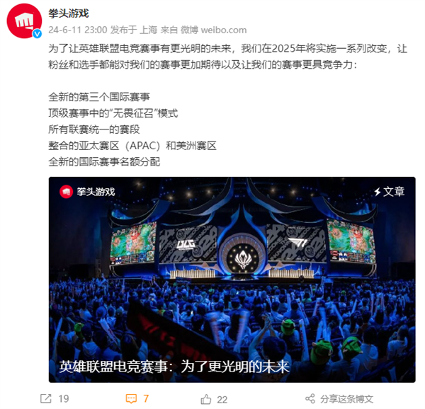 2025 年《英雄聯(lián)盟》電競(jìng)賽事革新，引入“無(wú)畏征召”模式