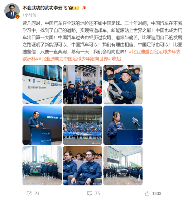 比亞迪李云飛：中國汽車的全球地位還曾不如中國足球