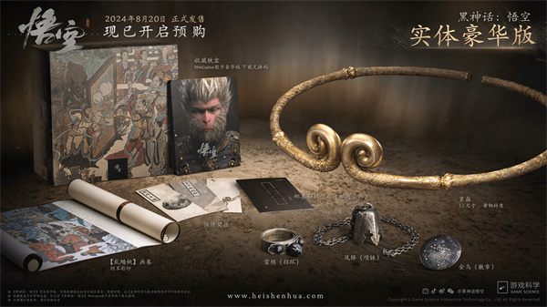 《黑神話：悟空》 2024年8月20日全球上線