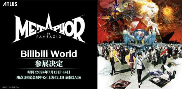 BW 2024 定檔 7 月 12 日-14 日