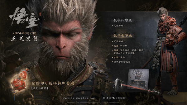 《黑神話：悟空》 2024年8月20日全球上線