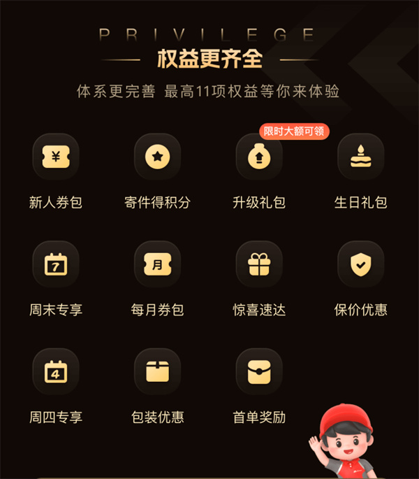 京東快遞上線會(huì)員體系
