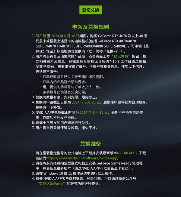 國產(chǎn)3A大作《黑神話:悟空》免費(fèi)送！購買銘瑄指定RTX 40系產(chǎn)品即可獲贈