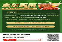 京東買菜深夜不打烊 歐洲杯期間營(yíng)業(yè)時(shí)間延長(zhǎng)至凌晨2點(diǎn)
