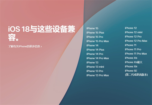 蘋果 iOS 18 系統(tǒng)更新發(fā)布