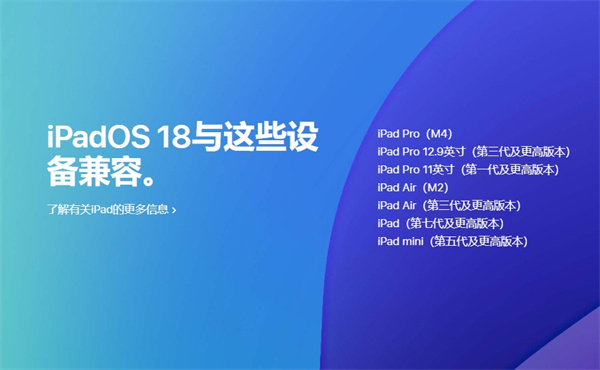 蘋果發(fā)布 iPadOS 18 更新