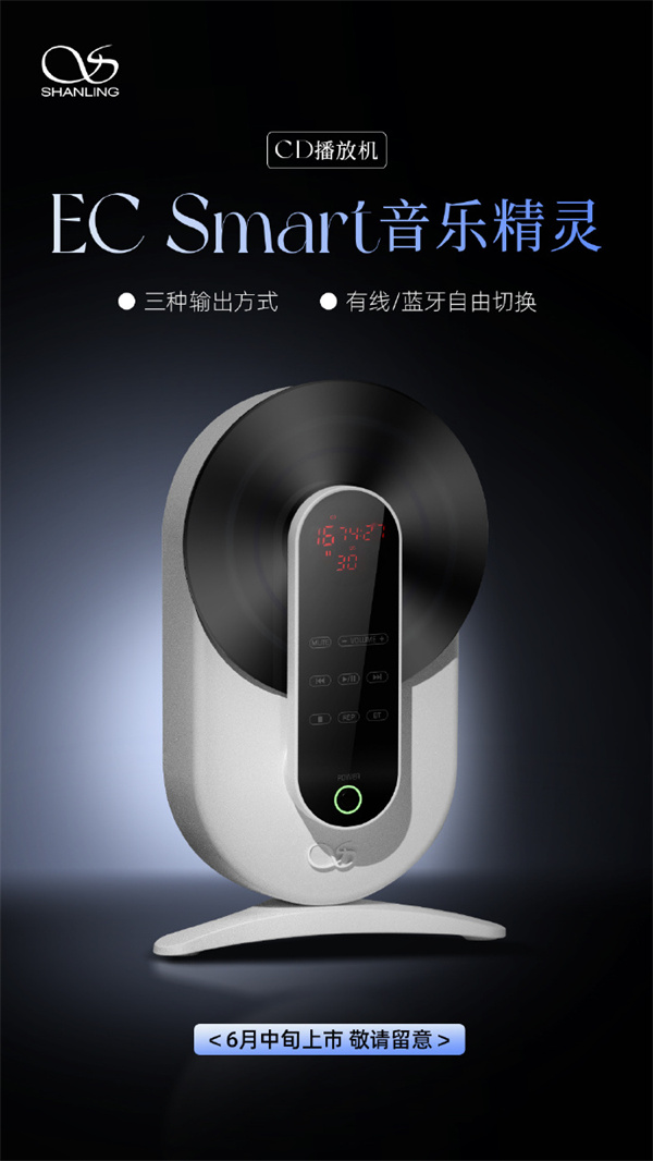 山靈 EC Smart 將于6月中下旬上