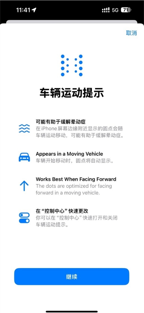 蘋果 iOS 18 系統(tǒng)新增能防暈車功