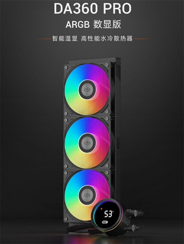 超頻三 DA360ARGB PRO水冷散熱器上架