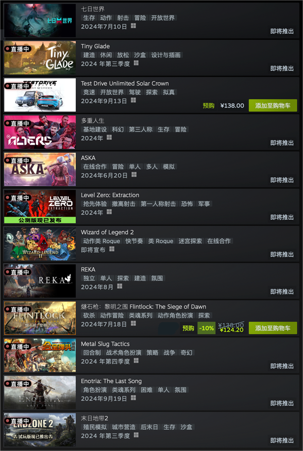 steam“夏季新品節(jié)”開啟