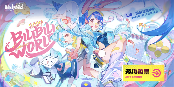 BW 2024 定檔 7 月 12 日-14 日
