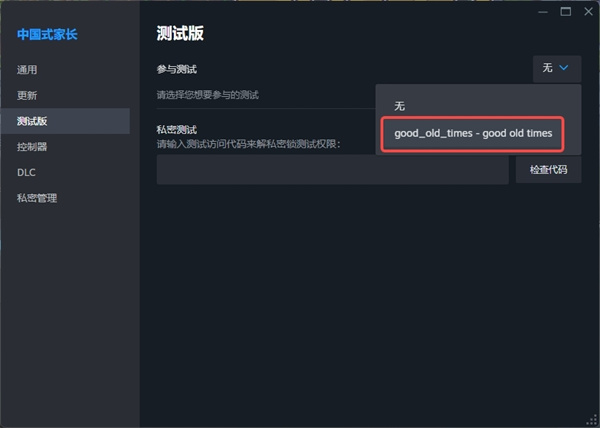 《中國式家長》重新上架 Steam