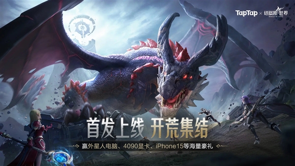 對標(biāo)《魔獸》！騰訊《塔瑞斯世界》公測首日榮登App Store總榜第一