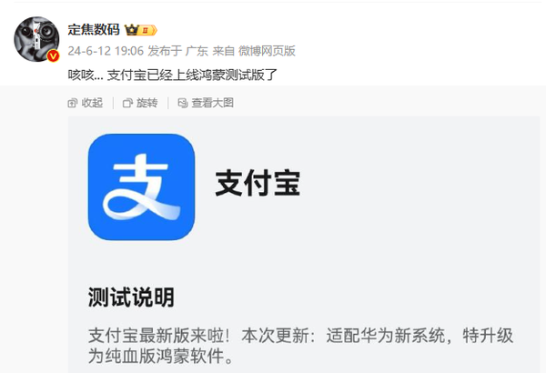 超越iOS成中國(guó)第二只是開始！消息稱支付寶上線華為純血鴻蒙測(cè)試版 微信不遠(yuǎn)了
