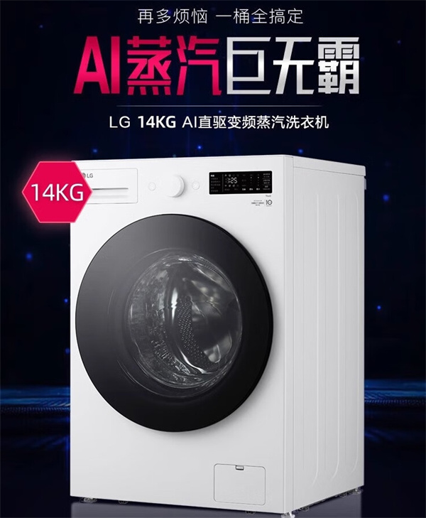 LG新款覓境洗衣機(jī)上架，首發(fā)價(jià) 7999 元