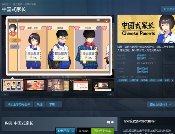 《中國式家長》重新上架 Steam