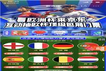 京東運動618帶您玩轉(zhuǎn)歐洲杯 參與互動贏歐洲杯VIP門票、球員同款戰(zhàn)袍