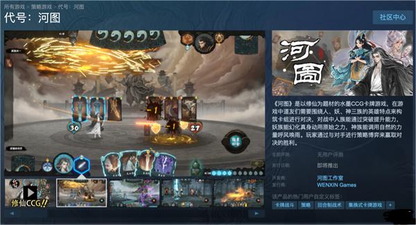 水墨風(fēng)修仙卡牌游戲《代號(hào)：河圖》上架 Steam