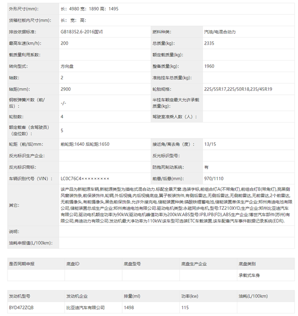 第五代DM混動加持 比亞迪海豹07DM-i申報(bào)：再給合資轎車上強(qiáng)度