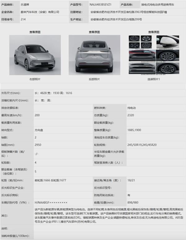 蔚來樂道首車L60完成申報：提供100/240kW雙電機(jī)版本車型