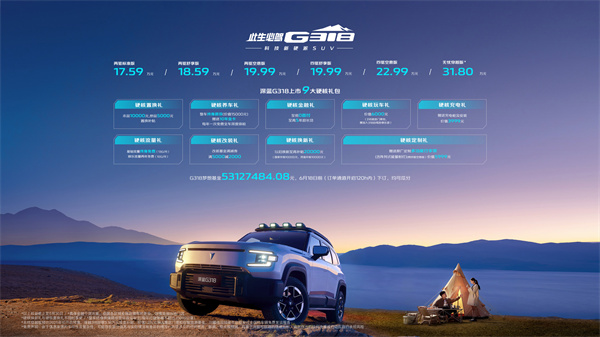 深藍(lán) G318 車(chē)型上市，售價(jià) 17.59 萬(wàn)元起