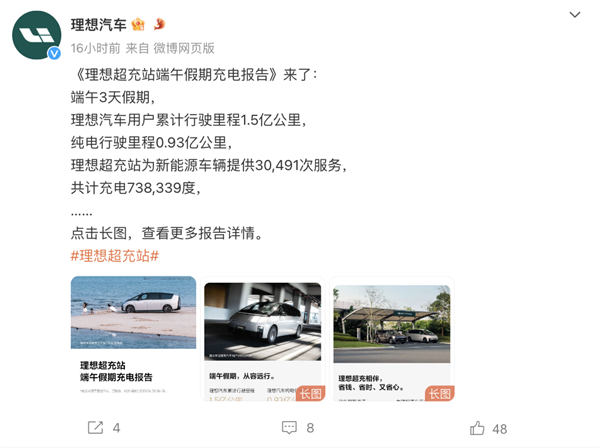 共計(jì)充電738339度！理想汽車(chē)發(fā)布端午假期充電報(bào)告