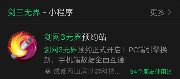 15歲的劍網(wǎng)3把自己放進(jìn)了手機(jī)里 我的青春回來了