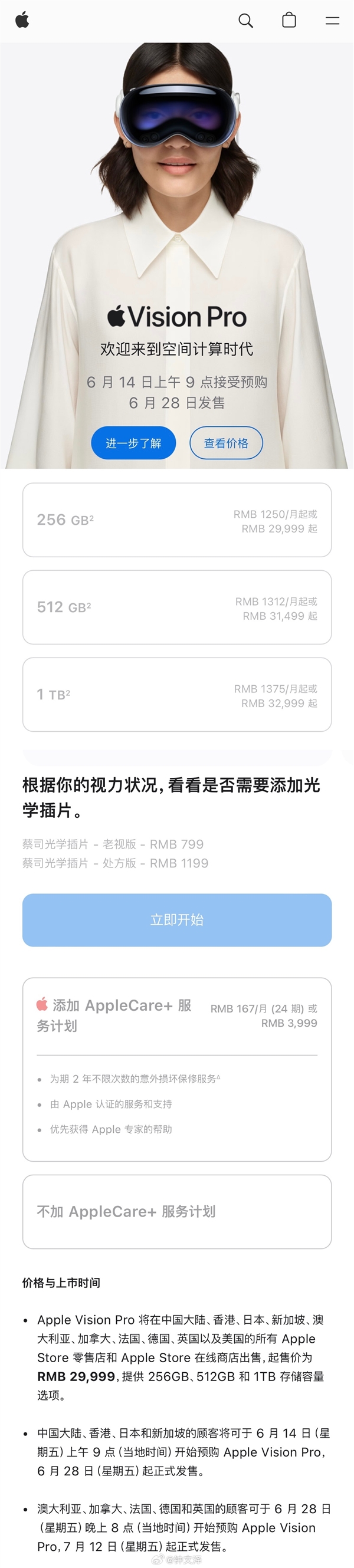 頂配版賣3萬多元！蘋果門店稱Vision Pro銷售火爆