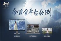 《劍網(wǎng)3無(wú)界》公測(cè)上線：上百件掛件、跟寵可選