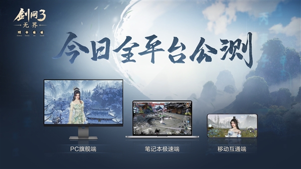 《劍網(wǎng)3無(wú)界》公測(cè)上線：上百件掛件、跟寵可選