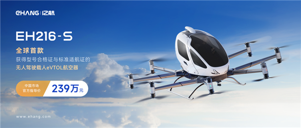 純電空中出租車！億航智能EH216-S無(wú)人駕駛eVTOL完成沙特首飛