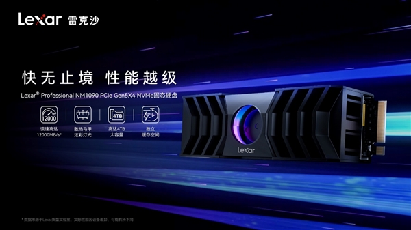 12000MB/s比PCIe 4.0快2倍！雷克沙發(fā)布首款NM1090 PCIe 5.0 SSD：1TB 1599元起