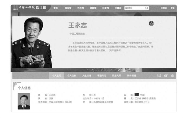 中國載人航天首任總師王永志逝世：生前表示絕不能讓航天員出事