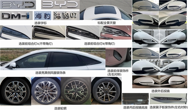 第五代DM混動加持 比亞迪海豹07DM-i申報(bào)：再給合資轎車上強(qiáng)度