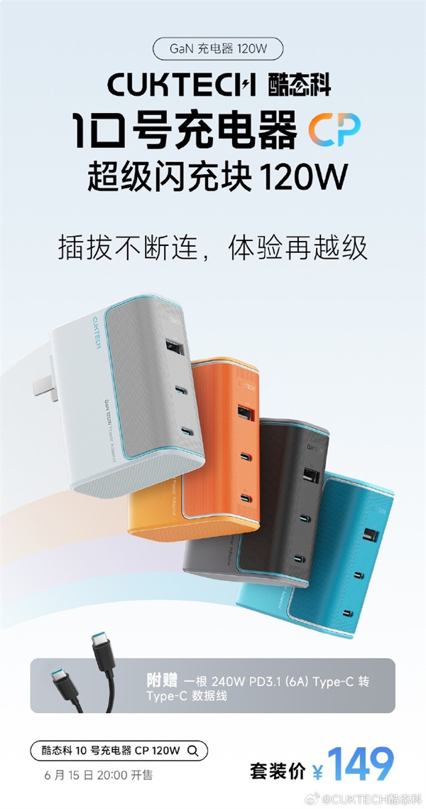 酷態(tài)科10號超級閃充塊 6月15日發(fā)布