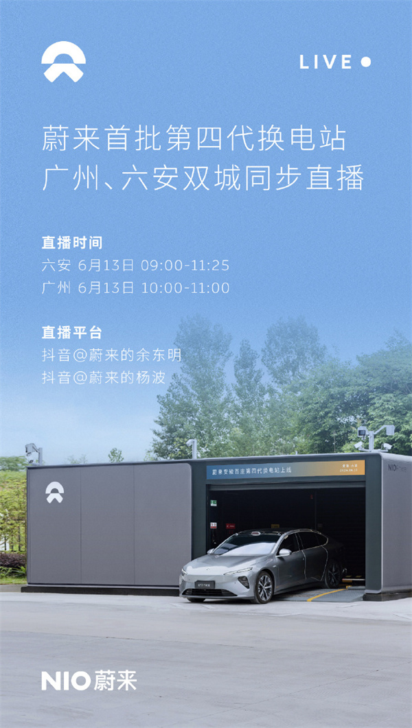 蔚來第四代換電站正式上線
