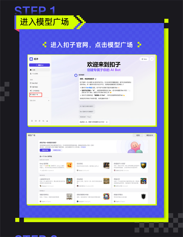 扣子模型廣場(chǎng)全新上線