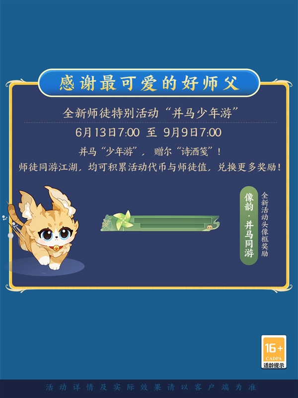 《劍網(wǎng)3無(wú)界》公測(cè)上線：上百件掛件、跟寵可選