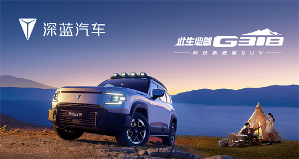 深藍(lán) G318 今晚七點(diǎn)發(fā)布