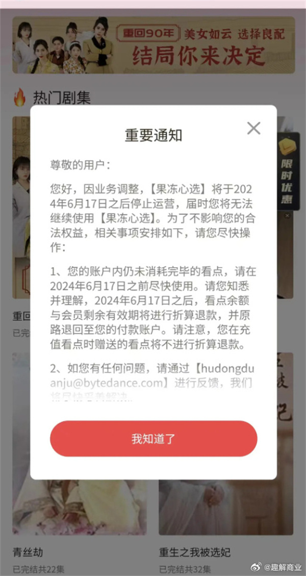 字節(jié)跳動(dòng)6月17日關(guān)停三款互動(dòng)劇程序