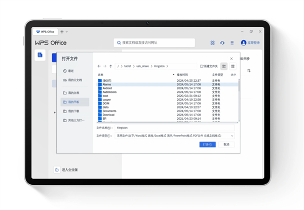 華為平板 PC WPS 應(yīng)用迎來升級
