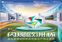 6月14日至16日來長沙京東MALL 京東運動618閃現(xiàn)歐洲杯主題約你一起看球啦