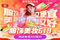 京東服飾618火熱持續(xù)中 6月15日0點起滿500-60、滿1000-120神券限時發(fā)放