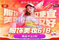 6月15日京東服飾美妝618迎來高潮期 服飾美妝不止5折、部分爆款買1贈1