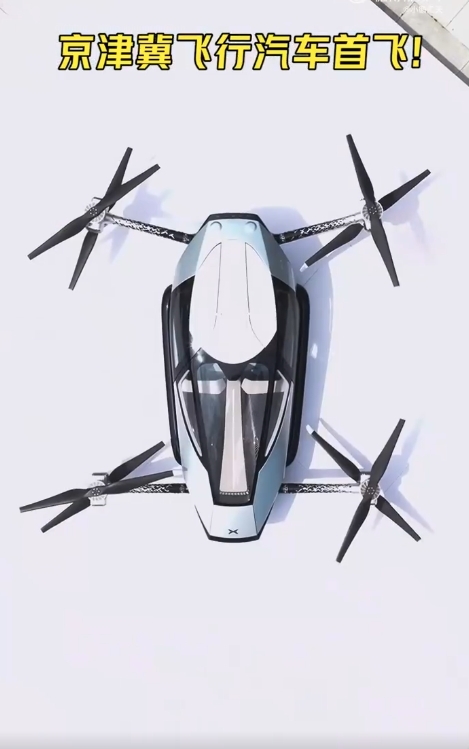 超拉風(fēng)！小鵬飛行汽車(chē)京津冀首飛：無(wú)人駕駛 引拍照圍觀