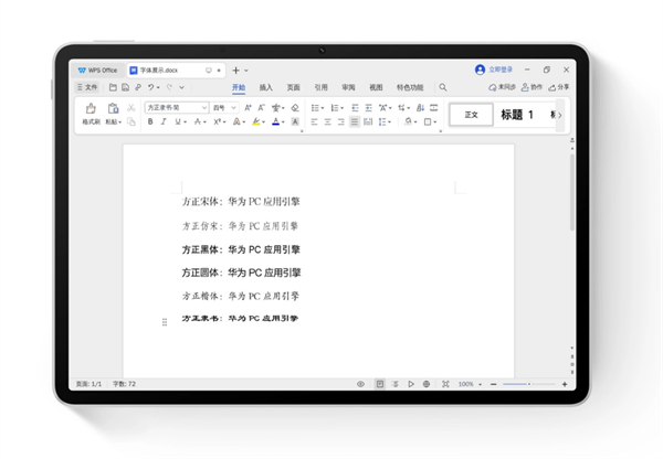 華為平板 PC WPS 應(yīng)用迎來升級