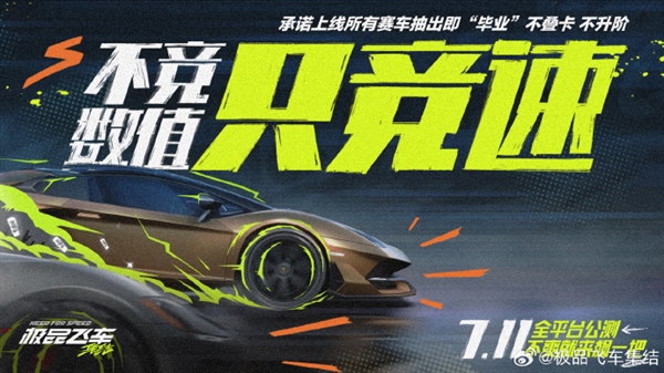 騰訊首款開(kāi)放世界賽車(chē)手游！《極品飛車(chē)：集結(jié)》上架蘋(píng)果App Store：7月11日公測(cè)