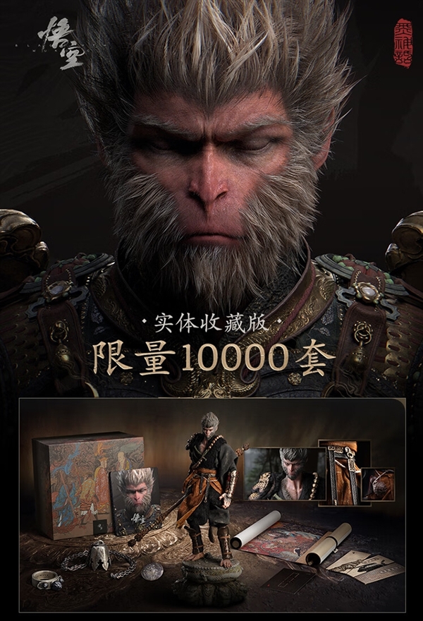 820元起！《黑神話》實體版第二波搶購今晚8點開啟：已超60萬人預(yù)約